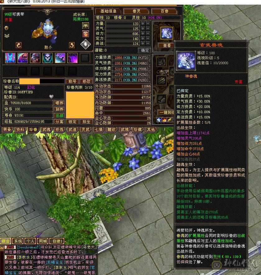 微风推荐，花榜坐骑，6665极品星宿