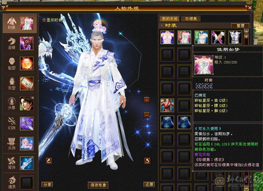 移动粉丝团：绝.品.满5体5属5定5减.三修.气内武当.佳琪.紫宵剑.背饰全齐.伤心退游.白菜价