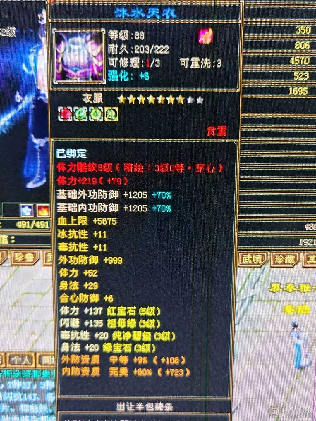 三修精品小逍遥4神6慌带3个宝宝