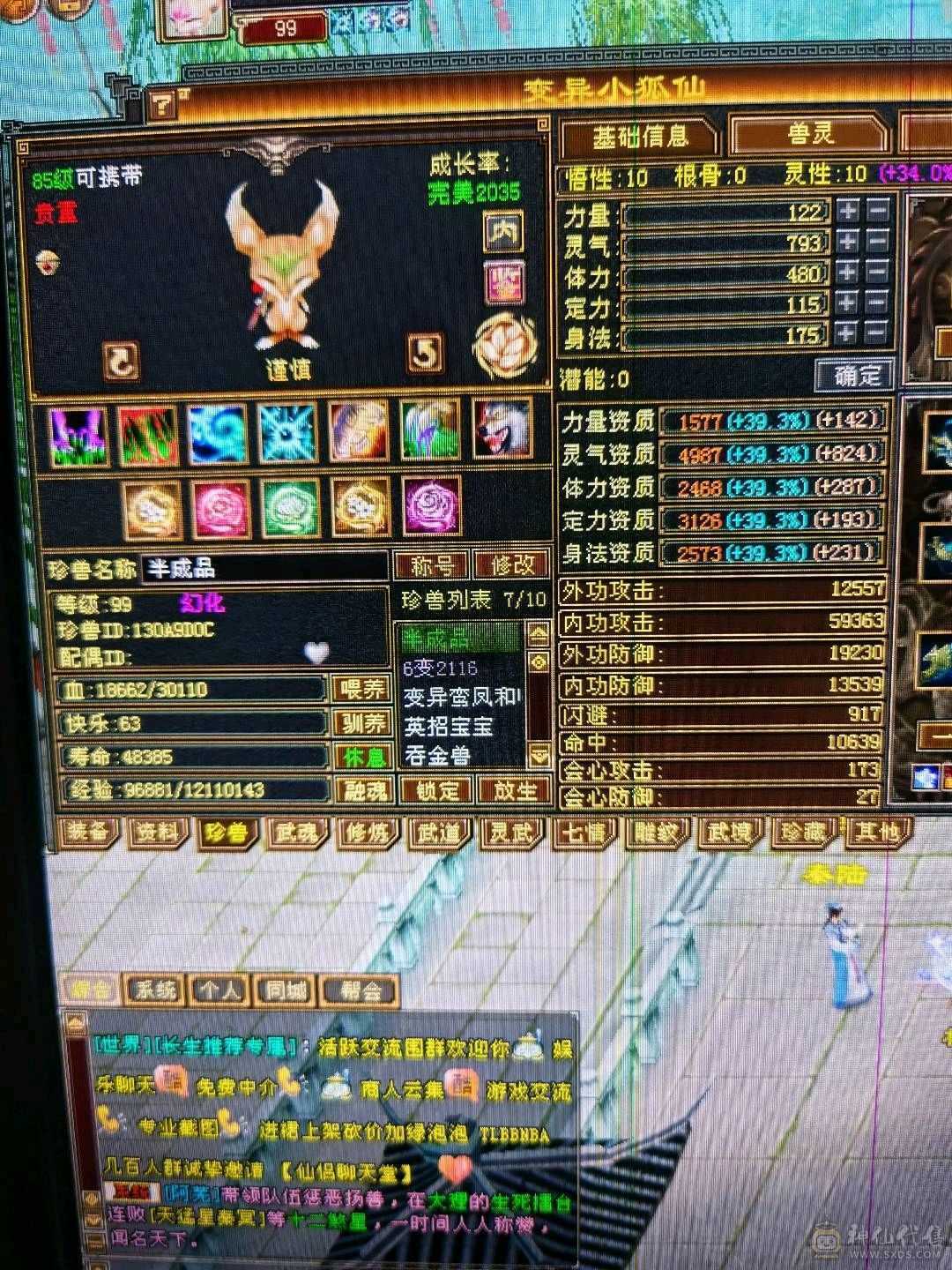 三修精品小逍遥4神6慌带3个宝宝