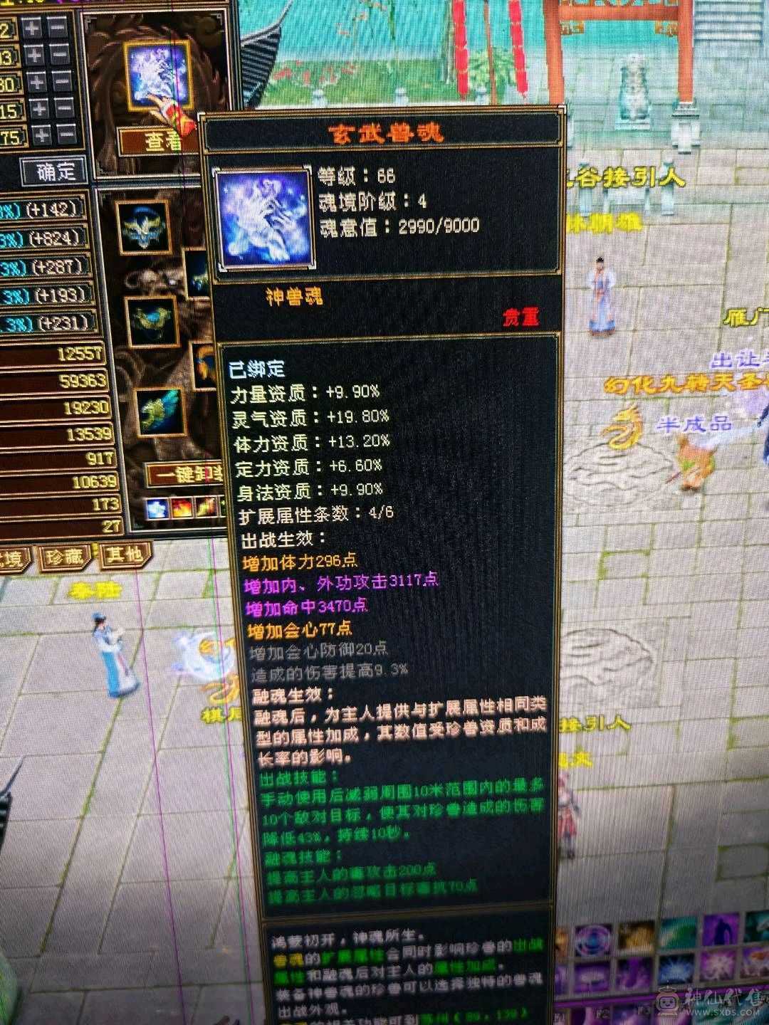 三修精品小逍遥4神6慌带3个宝宝