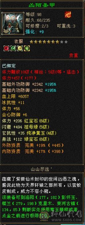 10雕性价比号。四修打架号。吃了百分之2药，满状态8000属性，可以转逍遥