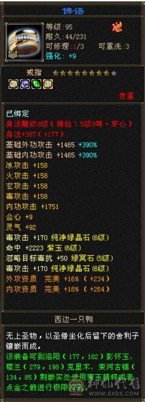 10雕性价比号。四修打架号。吃了百分之2药，满状态8000属性，可以转逍遥