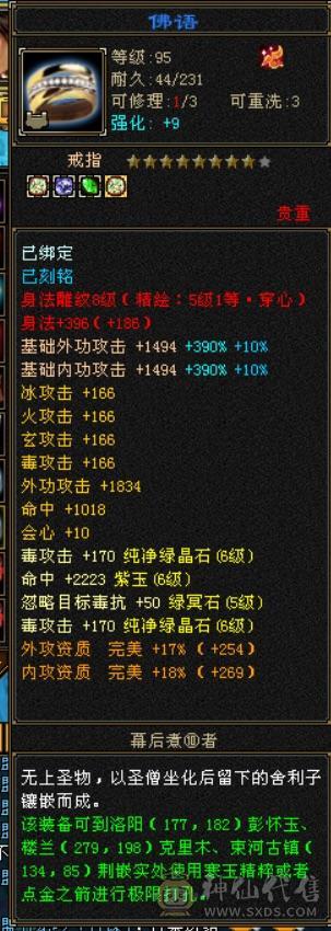 10雕性价比号。四修打架号。吃了百分之2药，满状态8000属性，可以转逍遥
