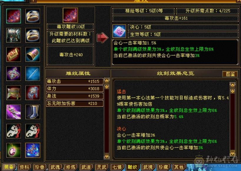 10雕性价比号。四修打架号。吃了百分之2药，满状态8000属性，可以转逍遥