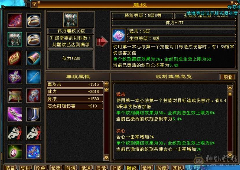 10雕性价比号。四修打架号。吃了百分之2药，满状态8000属性，可以转逍遥