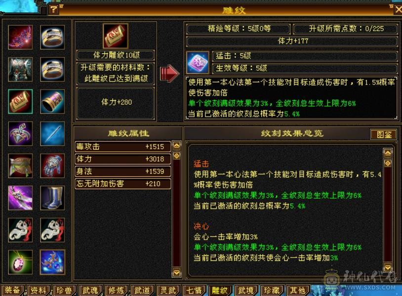 10雕性价比号。四修打架号。吃了百分之2药，满状态8000属性，可以转逍遥