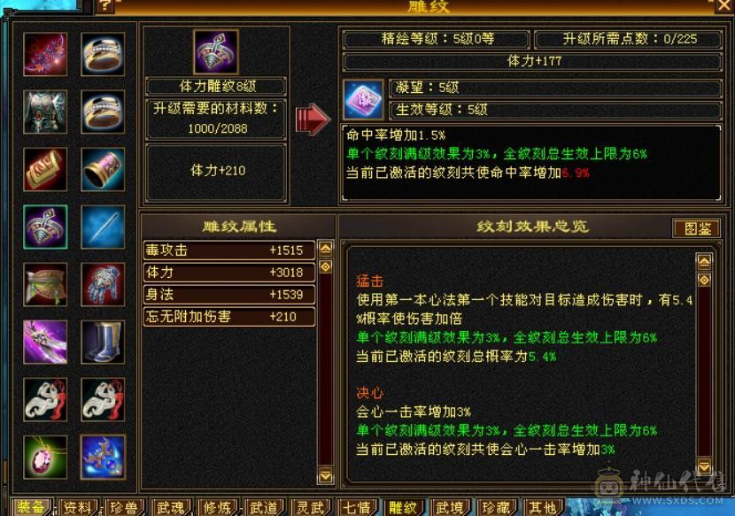 10雕性价比号。四修打架号。吃了百分之2药，满状态8000属性，可以转逍遥