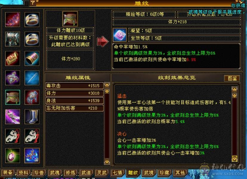 10雕性价比号。四修打架号。吃了百分之2药，满状态8000属性，可以转逍遥