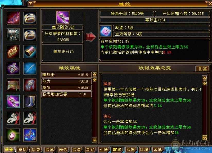 10雕性价比号。四修打架号。吃了百分之2药，满状态8000属性，可以转逍遥