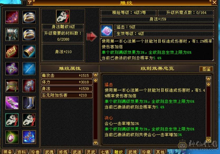 10雕性价比号。四修打架号。吃了百分之2药，满状态8000属性，可以转逍遥