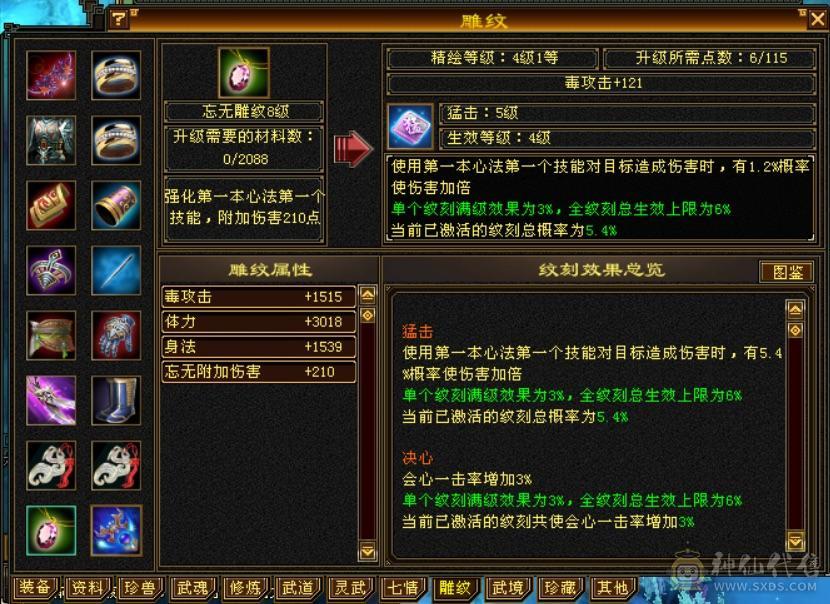 10雕性价比号。四修打架号。吃了百分之2药，满状态8000属性，可以转逍遥