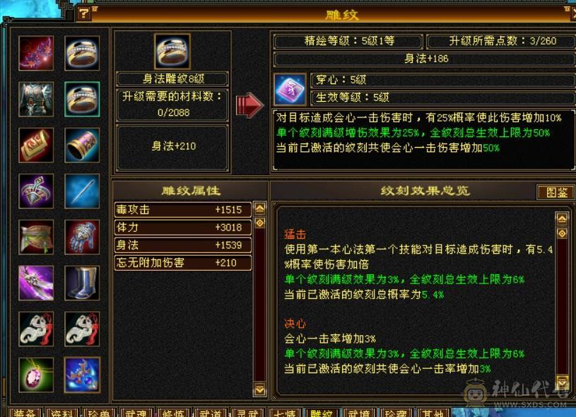 10雕性价比号。四修打架号。吃了百分之2药，满状态8000属性，可以转逍遥