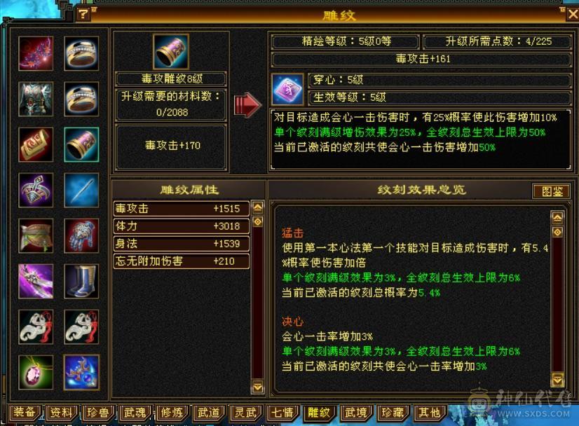 10雕性价比号。四修打架号。吃了百分之2药，满状态8000属性，可以转逍遥