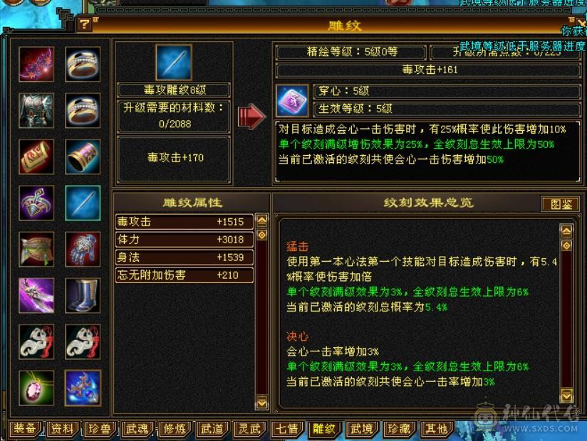 10雕性价比号。四修打架号。吃了百分之2药，满状态8000属性，可以转逍遥
