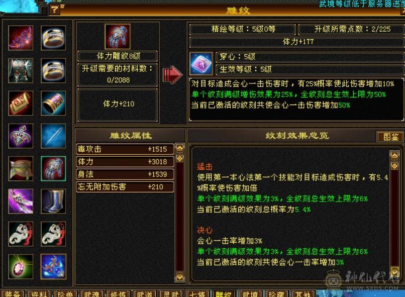 10雕性价比号。四修打架号。吃了百分之2药，满状态8000属性，可以转逍遥