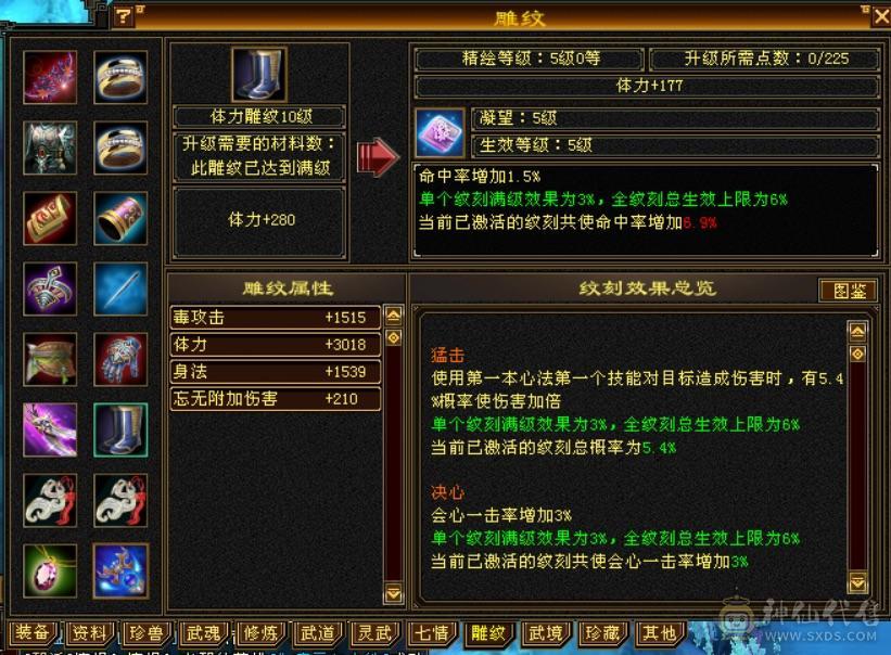 10雕性价比号。四修打架号。吃了百分之2药，满状态8000属性，可以转逍遥
