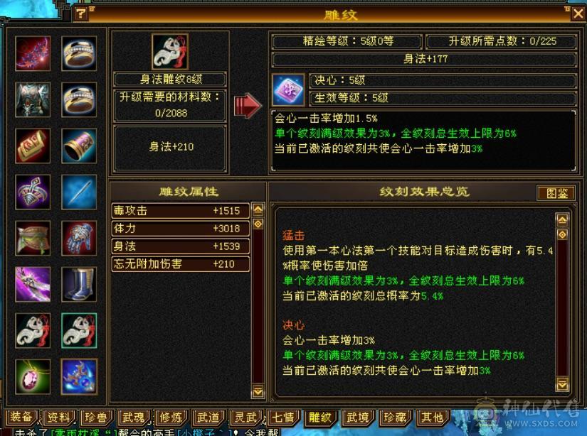 10雕性价比号。四修打架号。吃了百分之2药，满状态8000属性，可以转逍遥