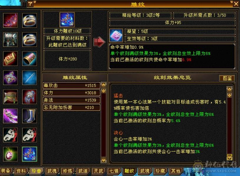 10雕性价比号。四修打架号。吃了百分之2药，满状态8000属性，可以转逍遥