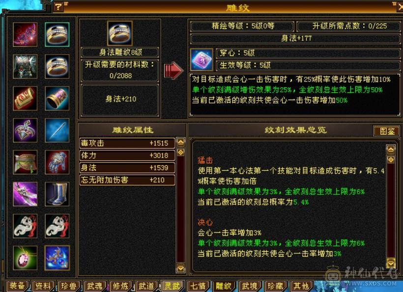 10雕性价比号。四修打架号。吃了百分之2药，满状态8000属性，可以转逍遥