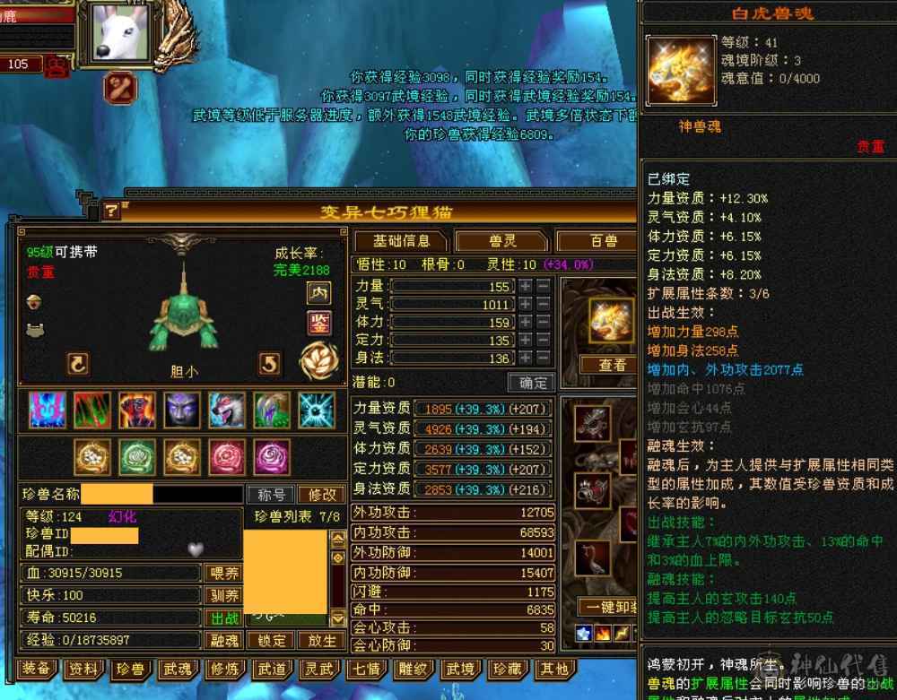 10雕性价比号。四修打架号。吃了百分之2药，满状态8000属性，可以转逍遥