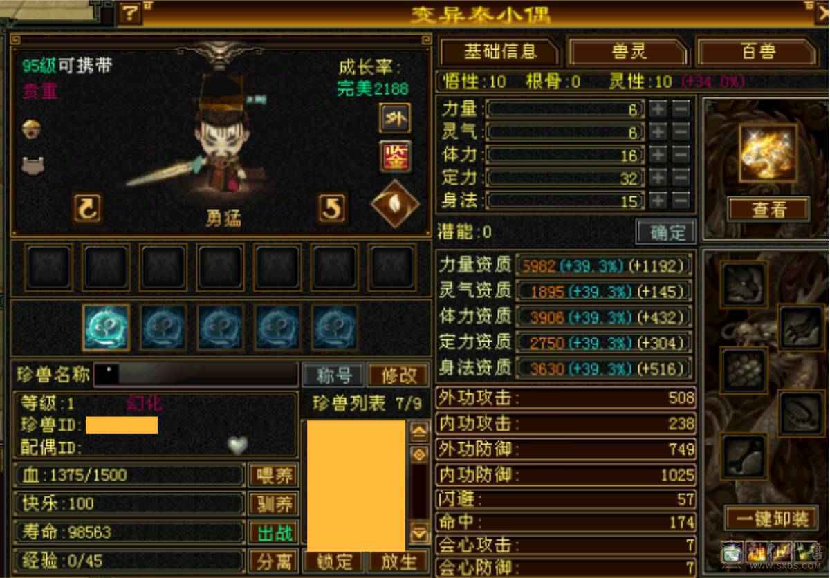此号以及属性持续更新。永久坐骑：惊流云，6级曼陀8-7雕文 三满 无敌丹新出雕文心洛已更新