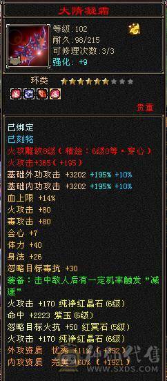 星辰推荐 6级三修暴力逍遥 71级心络  6665  6神  8-5雕 5级纹刻  10级盟会  绝版时装幻视  