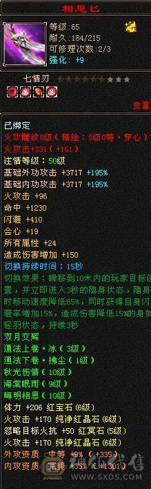 星辰推荐 6级三修暴力逍遥 71级心络  6665  6神  8-5雕 5级纹刻  10级盟会  绝版时装幻视  