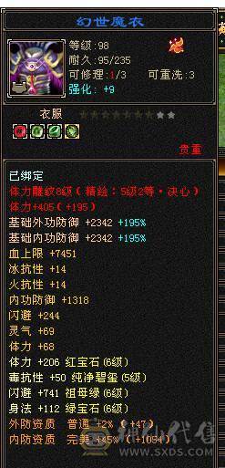 星辰推荐 6级三修暴力逍遥 71级心络  6665  6神  8-5雕 5级纹刻  10级盟会  绝版时装幻视  