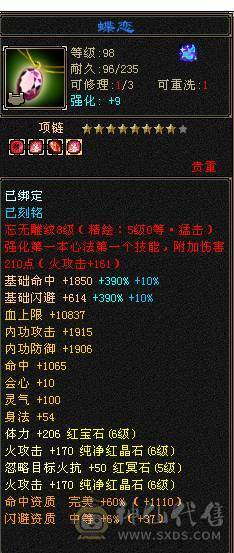 星辰推荐 6级三修暴力逍遥 71级心络  6665  6神  8-5雕 5级纹刻  10级盟会  绝版时装幻视  