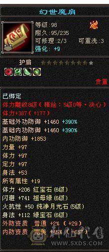 星辰推荐 6级三修暴力逍遥 71级心络  6665  6神  8-5雕 5级纹刻  10级盟会  绝版时装幻视  