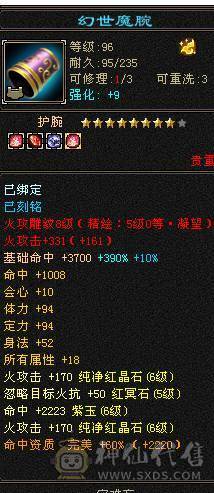 星辰推荐 6级三修暴力逍遥 71级心络  6665  6神  8-5雕 5级纹刻  10级盟会  绝版时装幻视  