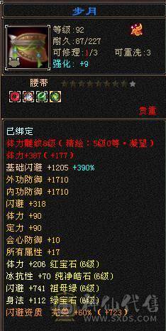 星辰推荐 6级三修暴力逍遥 71级心络  6665  6神  8-5雕 5级纹刻  10级盟会  绝版时装幻视  