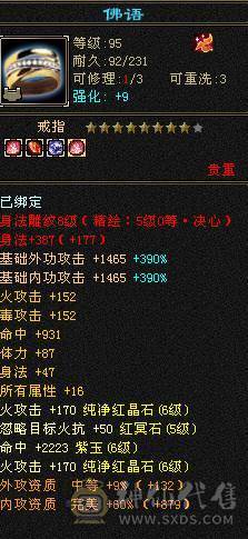 星辰推荐 6级三修暴力逍遥 71级心络  6665  6神  8-5雕 5级纹刻  10级盟会  绝版时装幻视  