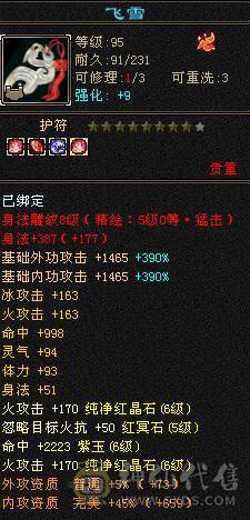 星辰推荐 6级三修暴力逍遥 71级心络  6665  6神  8-5雕 5级纹刻  10级盟会  绝版时装幻视  