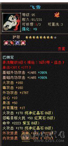 星辰推荐 6级三修暴力逍遥 71级心络  6665  6神  8-5雕 5级纹刻  10级盟会  绝版时装幻视  