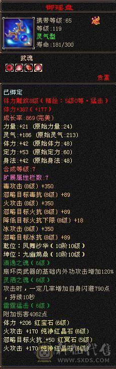 星辰推荐 6级三修暴力逍遥 71级心络  6665  6神  8-5雕 5级纹刻  10级盟会  绝版时装幻视  
