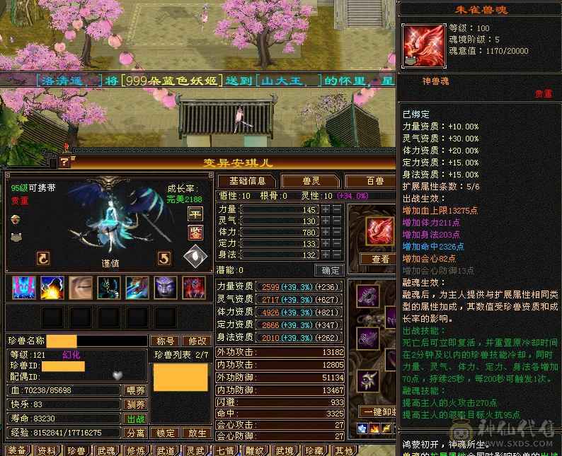 6665三修细节逍遥 5神 金箍棒4级 大雪猿坐骑 打造提升空间很大 