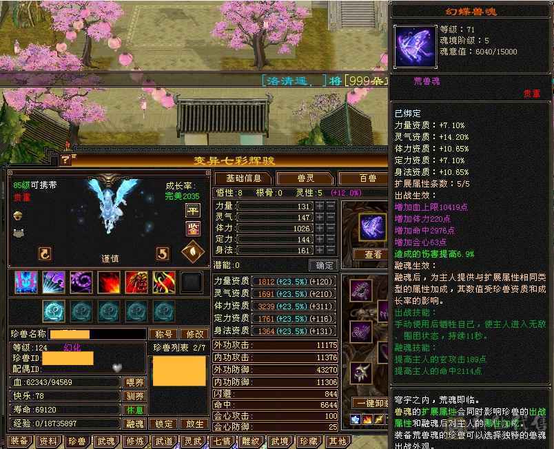 6665三修细节逍遥 5神 金箍棒4级 大雪猿坐骑 打造提升空间很大 