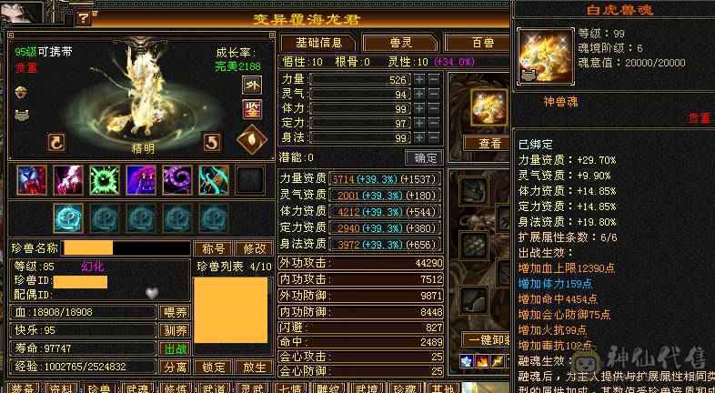🍎余生推荐🍎极品4修+火毒抗少林，筋斗云，黄金马， 6阶神，极品流光灵武全套，输出防御外观兼备