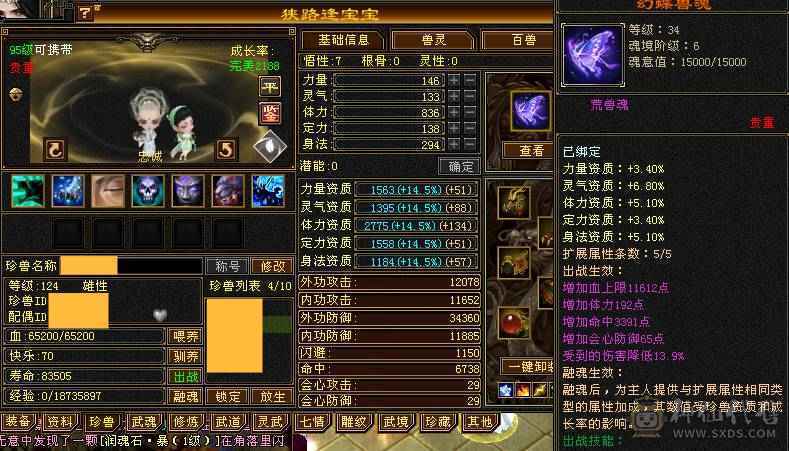 🍎余生推荐🍎极品4修+火毒抗少林，筋斗云，黄金马， 6阶神，极品流光灵武全套，输出防御外观兼备