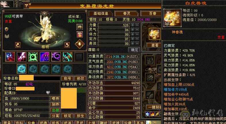 🍎余生推荐🍎极品4修+火毒抗少林，筋斗云，黄金马， 6阶神，极品流光灵武全套，输出防御外观兼备