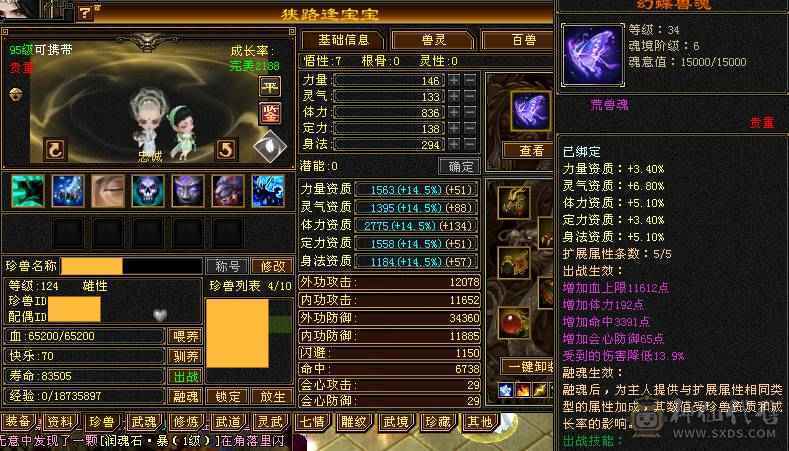 🍎余生推荐🍎极品4修+火毒抗少林，筋斗云，黄金马， 6阶神，极品流光灵武全套，输出防御外观兼备
