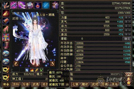 不忘初心第一卡级恶人谷，神兽1万+ 5级6000+属性，玄武3稀有，时装多件，灵武双80+单70强化，带商店出