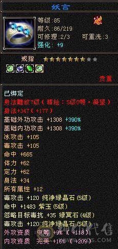 不忘初心第一卡级恶人谷，神兽1万+ 5级6000+属性，玄武3稀有，时装多件，灵武双80+单70强化，带商店出