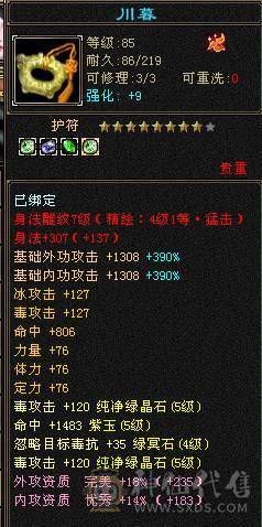 不忘初心第一卡级恶人谷，神兽1万+ 5级6000+属性，玄武3稀有，时装多件，灵武双80+单70强化，带商店出