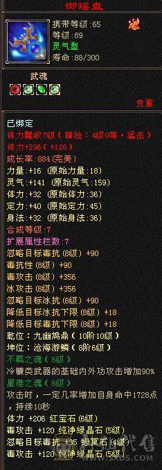 不忘初心第一卡级恶人谷，神兽1万+ 5级6000+属性，玄武3稀有，时装多件，灵武双80+单70强化，带商店出