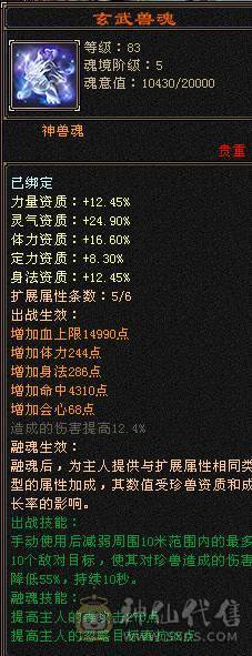 不忘初心第一卡级恶人谷，神兽1万+ 5级6000+属性，玄武3稀有，时装多件，灵武双80+单70强化，带商店出