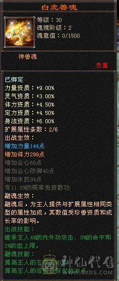不忘初心第一卡级恶人谷，神兽1万+ 5级6000+属性，玄武3稀有，时装多件，灵武双80+单70强化，带商店出