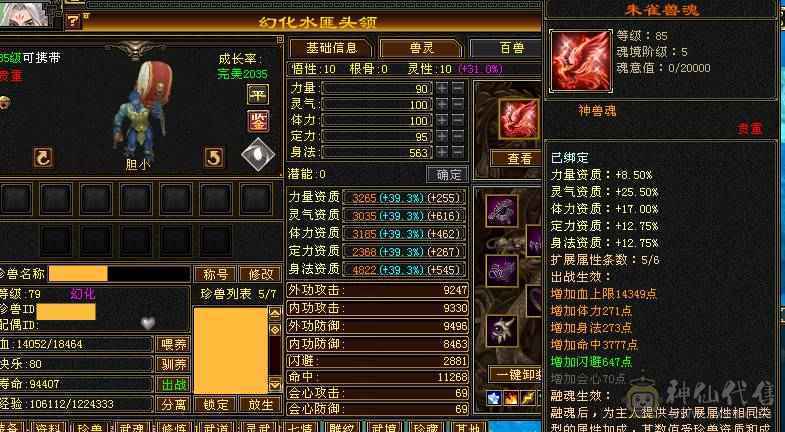 🍎余生推荐🍎极限5，7雕加8雕装备+双坐骑+附体双十戴套宝宝+幻视齐全+中完美武魂+5阶神